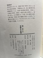 般若心経写経の不思議 (続) 翼書院 橘 香道