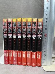 墨攻(ぼっこう) 文庫版 コミック 全8巻完結セット (小学館文庫) 小学館 酒見 賢一