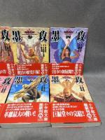 墨攻(ぼっこう) 文庫版 コミック 全8巻完結セット (小学館文庫) 小学館 酒見 賢一