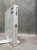 インド美術 (岩波世界の美術) 岩波書店 ヴィディヤ・デヘージア