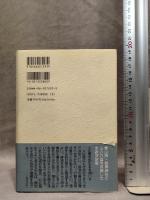 寒山拾得 座右版 講談社 久須本 文雄