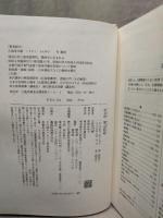 寒山拾得 座右版 講談社 久須本 文雄