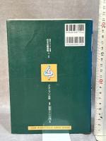 軍艦メカニズム図鑑—日本の駆逐艦 グランプリ出版 森 恒英