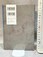 三十女 (バルザック愛の葛藤・夢魔小説選集 5) 水声社 バルザック