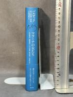 マラーナの女たち (バルザック愛の葛藤・夢魔小説選集 3) 水声社 バルザック