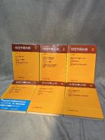 物理学最前線　1巻から12巻＋14巻　13冊まとめ