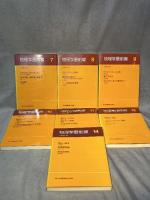 物理学最前線　1巻から12巻＋14巻　13冊まとめ