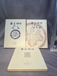 器瓦録想　全3冊揃