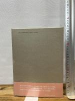 ベル・フィーユ: アルフォンス・イノウエ銅版画集 奢覇都館 アルフォンス イノウエ