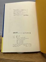 楽譜の数学 早稲田出版 大塚 正元