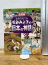 決定版 心をそだてる 松谷みよ子の日本の神話 (決定版101シリーズ) 講談社 松谷 みよ子