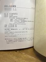 世界の食虫植物 誠文堂新光社