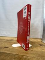 オフィシャルスコア 福山雅治 ギター弾き語り全曲集 Vol.1 1990-1997 ドレミ楽譜出版社