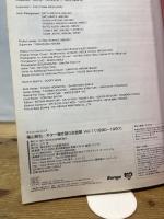 オフィシャルスコア 福山雅治 ギター弾き語り全曲集 Vol.1 1990-1997 ドレミ楽譜出版社