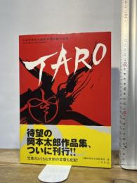 川崎市岡本太郎美術館所蔵作品集 TARO 二玄社