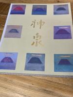 徳岡神泉展　生誕100年記念　［図録］