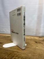 ミニ旋盤を使いこなす本: アマからプロまで 誠文堂新光社 久島 諦造
