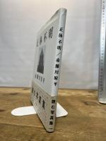 正体不明 東京書籍