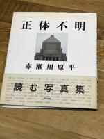 正体不明 東京書籍