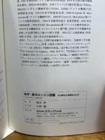 名作・迷作エンジン図鑑: その誕生と発展をたどる グランプリ出版 鈴木 孝