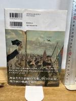 絵具と戦争: 従軍画家たちと戦争画の軌跡 国書刊行会 溝口 郁夫