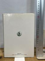 絵画の記号学: エクリチュール・パンチュール 岩波書店 ルイ マラン