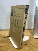 写真レンズの基礎と発展 (クラシックカメラ選書 2) 朝日ソノラマ 小倉 敏布