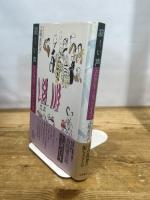 寂しい声: 西脇順三郎の生涯 筑摩書房 工藤 美代子