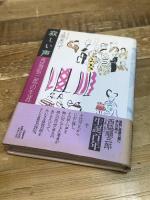 寂しい声: 西脇順三郎の生涯 筑摩書房 工藤 美代子