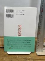 篆刻のてびき (続) 二玄社 菅原 石廬