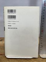 還暦後 清流出版 高田 宏