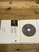 桂枝雀 名演集 第2シリーズ 第3巻 うなぎや 替り目 (小学館DVD BOOK) 小学館 桂 枝雀