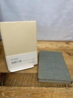 迷路の奥 (1975年)　宇佐美英治　みすず書房