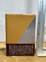 千代鶴是秀 (1978年)　白崎秀雄　講談社