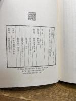 千代鶴是秀 (1978年)　白崎秀雄　講談社