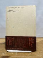 イコンのかたち 春秋社 高橋 保行
