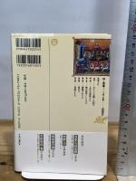 神と悪魔: ギリシャ正教の人間観 (角川選書 254) KADOKAWA 高橋 保行