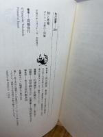 神と悪魔: ギリシャ正教の人間観 (角川選書 254) KADOKAWA 高橋 保行