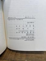 幾何のおもしろさ 数学入門シリーズ (7) 幾何のおもしろさ 岩波書店 小平 邦彦