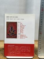 仏画必携: 理論と実際 朱鷺書房 中村 凉應