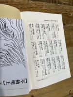 仏画必携: 理論と実際 朱鷺書房 中村 凉應