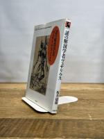 謎の解剖学者ヴェサリウス (ちくまプリマーブックス 132)