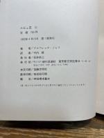ユビュ王―戯曲 (1965年)  アルフレッド・ジャリ　現代思潮社