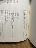 幕末維新の漢詩: 志士たちの人生を読む (筑摩選書 94)