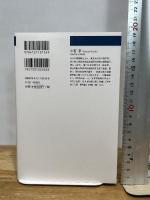 昭和天皇の敗北-日本国憲法第一条をめぐる闘い (中公選書 155) 中央公論新社 小宮 京