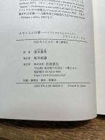 ユマニスムの夢 ペトラルカからエラスムスへ 岩波書店 フランシスコ・リコ