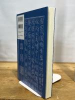 文化装置としての日本漢文学 (アジア遊学229) 勉誠出版