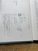 江戸時代の天皇 (天皇の歴史) 講談社 藤田 覚