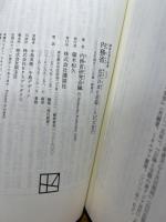 内務省 近代日本に君臨した巨大官庁 (講談社現代新書 2772) 講談社