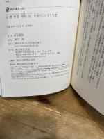 仏教学者 中村元 求道のことばと思想 (角川選書 543) KADOKAWA/角川学芸出版 植木 雅俊